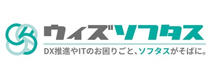 ウィズソフタス|DX推進やITのお困りごと、ソフタスがそばに。